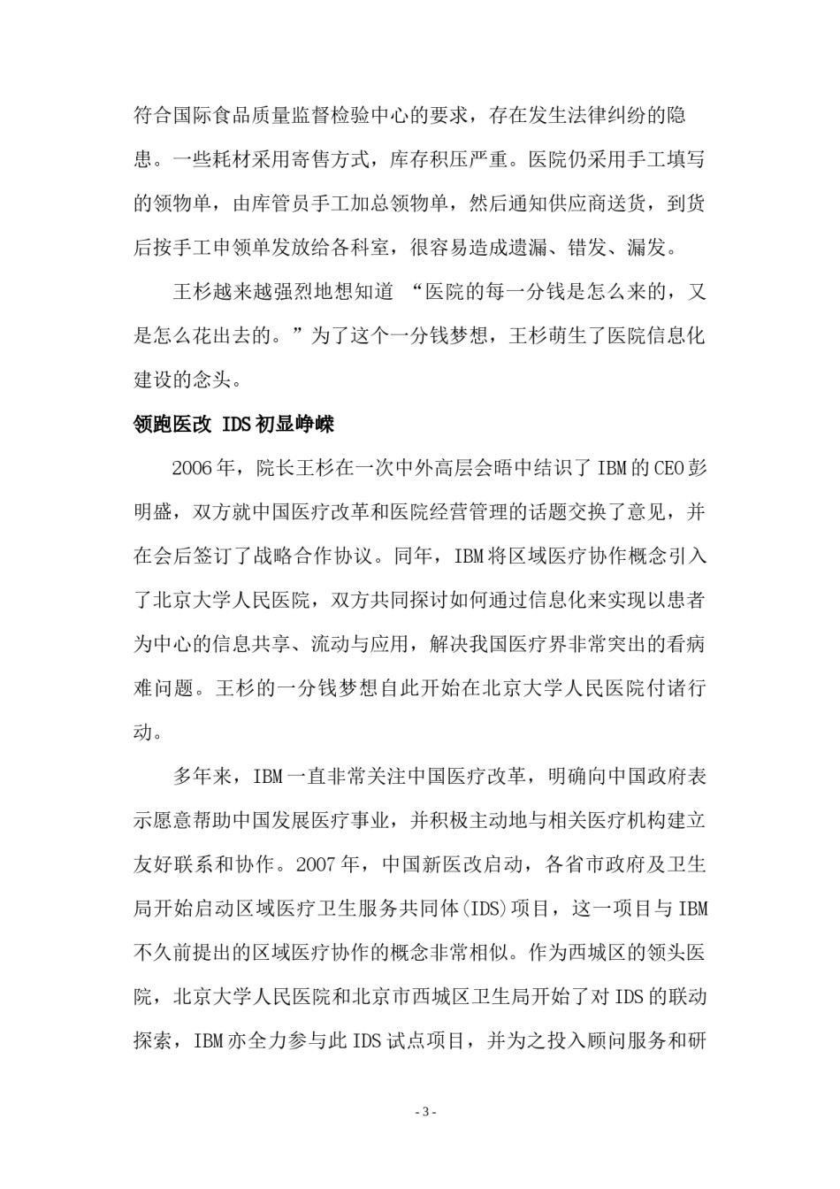 2022年医学专题—北京大学人民医院.docx_第3页