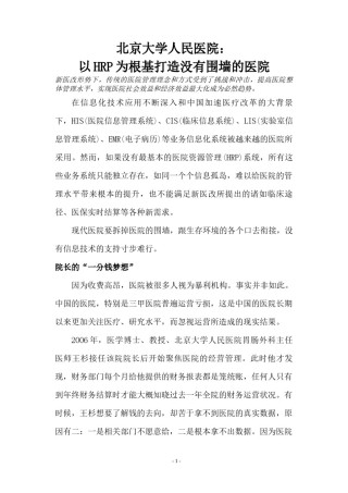 2022年医学专题—北京大学人民医院.docx