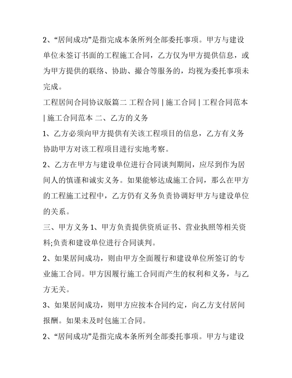 2023年工程居间合同协议版(九篇)_第2页