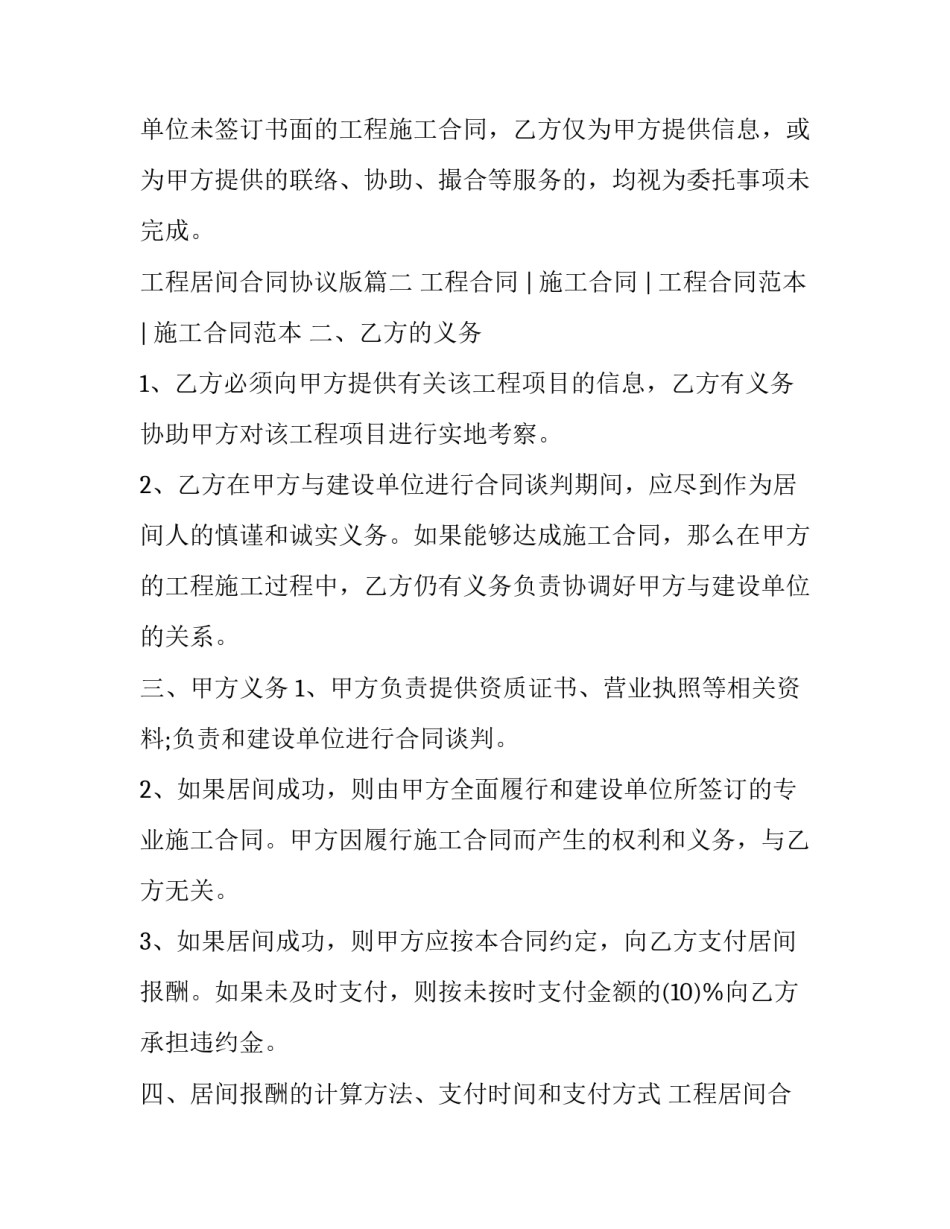 2023年工程居间合同协议版(九篇)_第3页