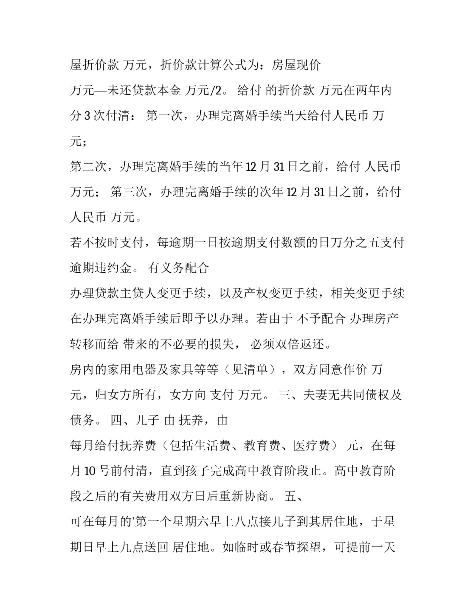 简单的离婚协议书免费 简单的离婚协议书可复制(十四篇)_第2页