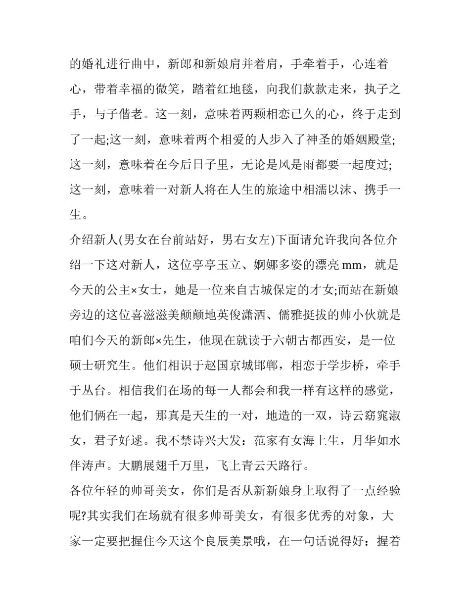 司仪结婚主持词 结婚司仪主持词(通用12篇)_第2页