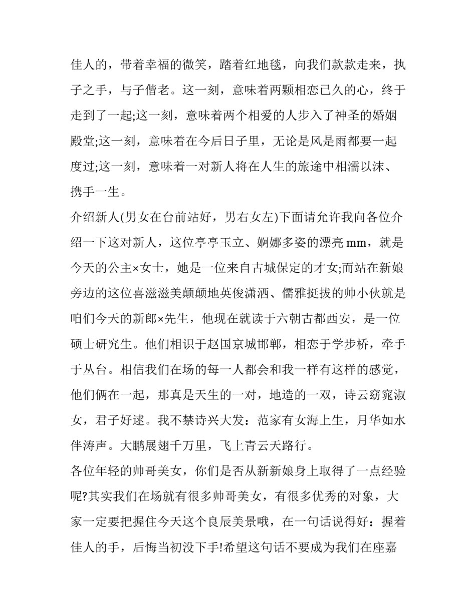 司仪结婚主持词 结婚司仪主持词(通用12篇)_第3页