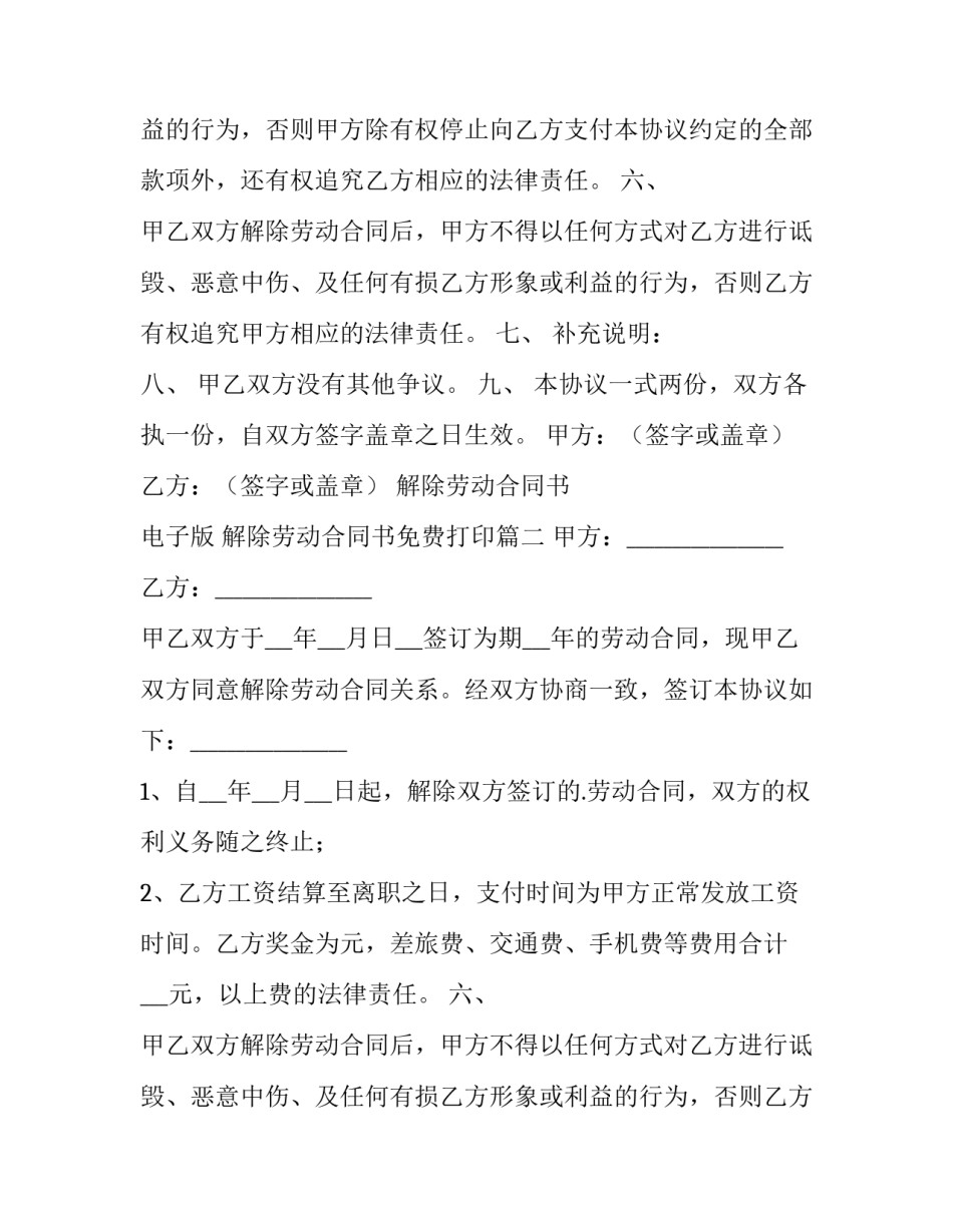 最新解除劳动合同书 电子版 解除劳动合同书免费打印(14篇)_第2页