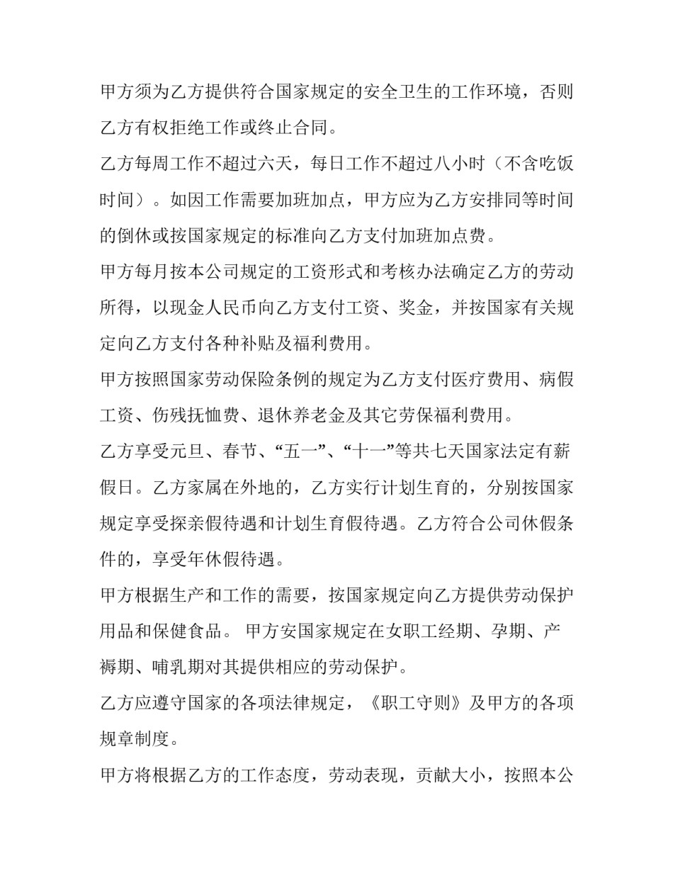 2023年中外合资合同怎么签 中外合资协议(四篇)_第2页