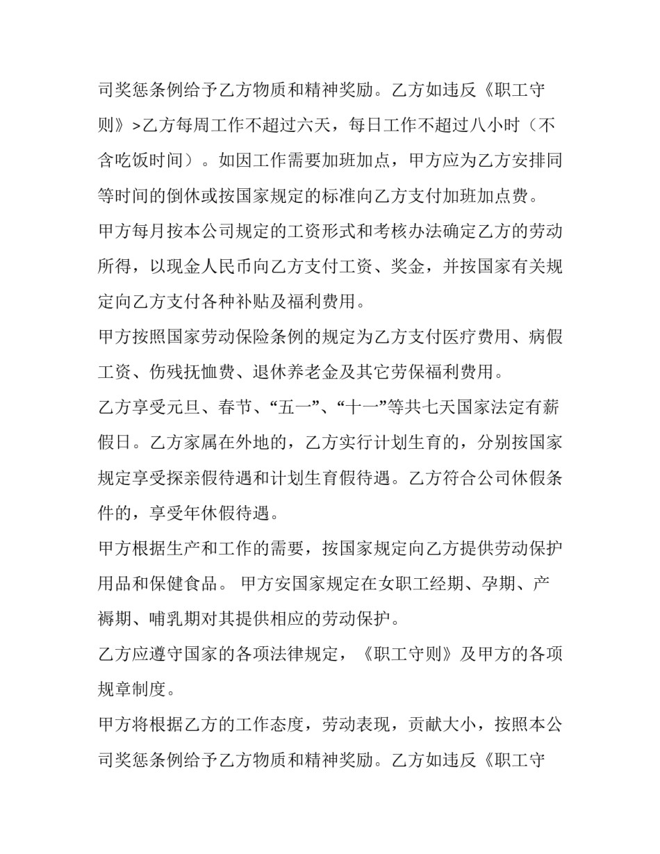 2023年中外合资合同怎么签 中外合资协议(四篇)_第3页