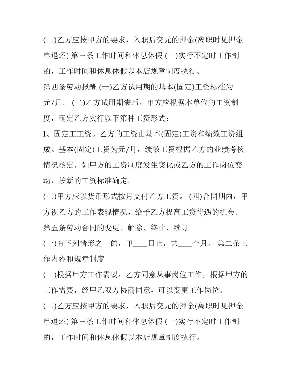 用工合同协议书(五篇)_第2页