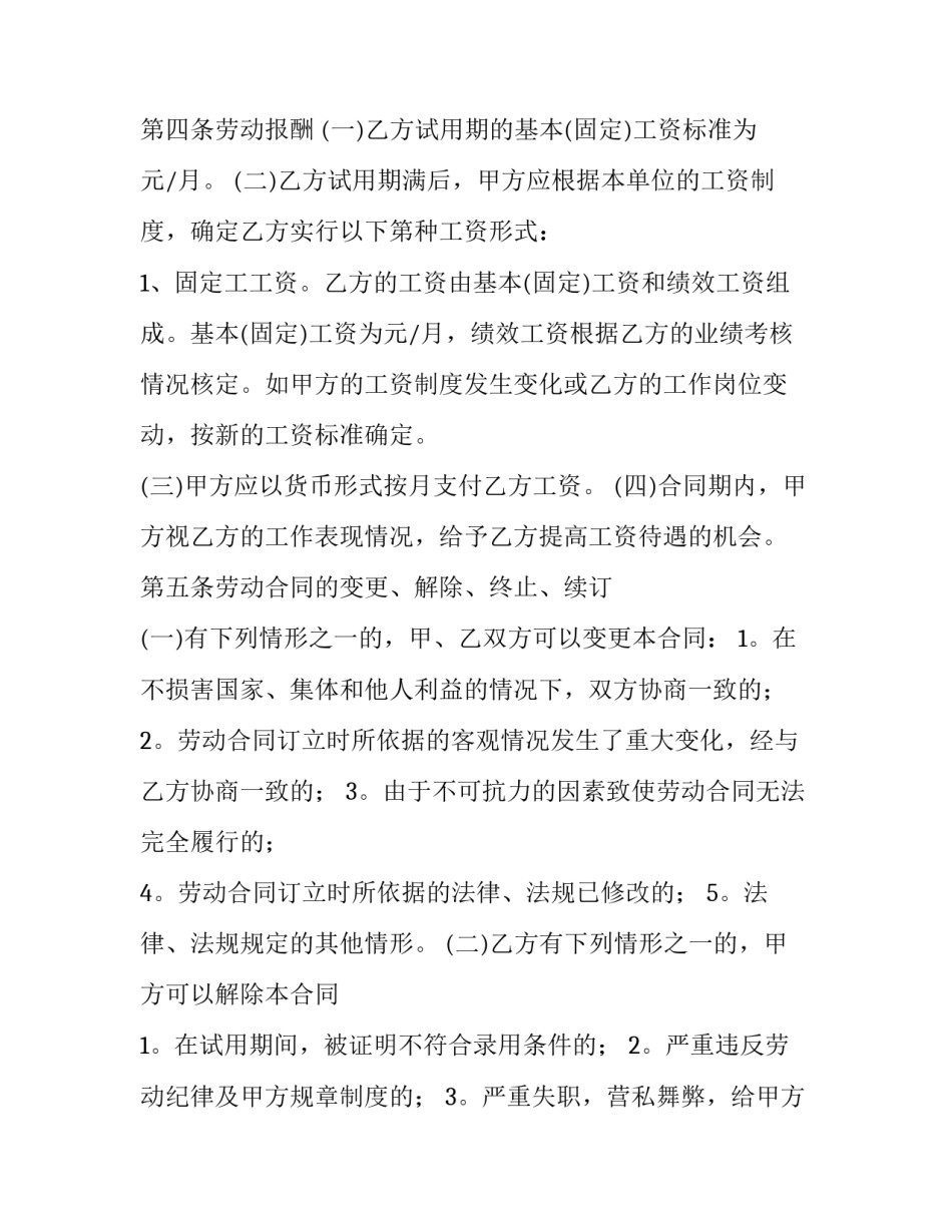 用工合同协议书(五篇)_第3页