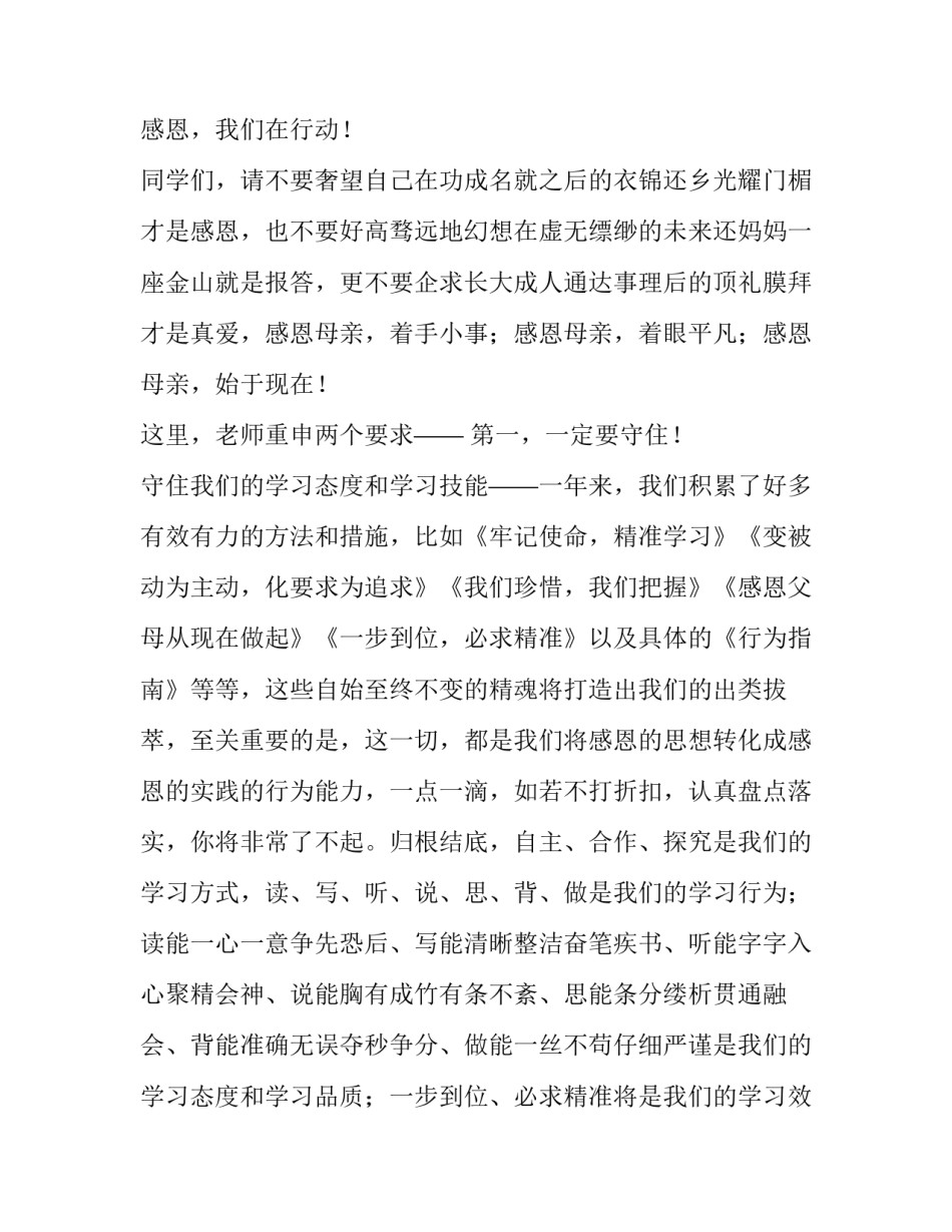 感恩母亲主题的演讲稿三分钟(四篇)_第2页