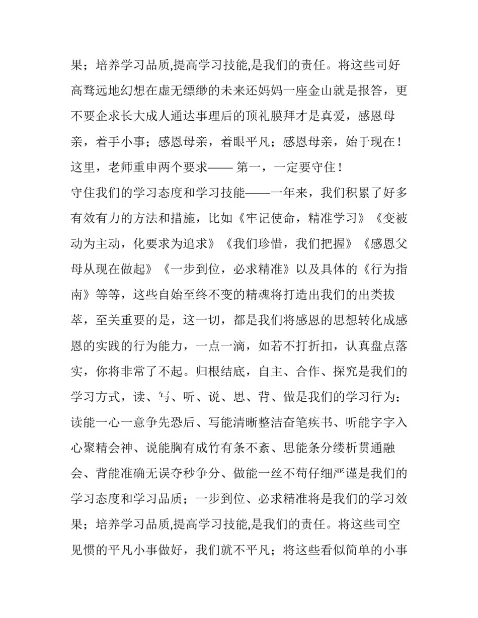 感恩母亲主题的演讲稿三分钟(四篇)_第3页