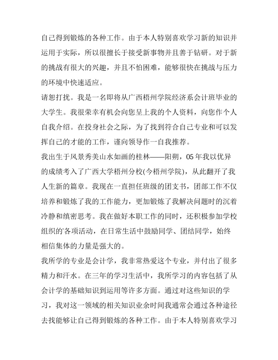 最新求职者自荐信(十三篇)_第2页