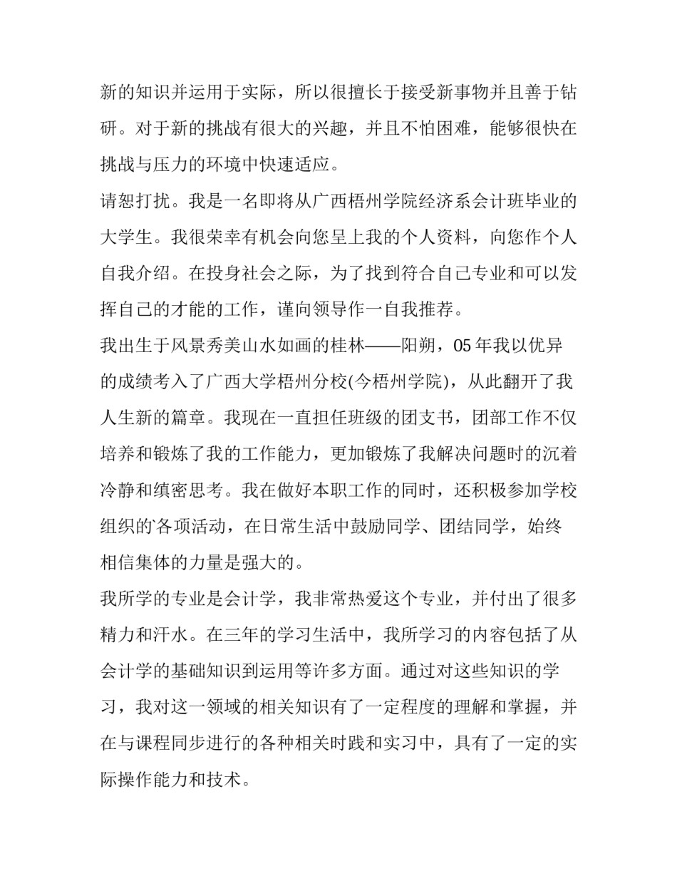最新求职者自荐信(十三篇)_第3页