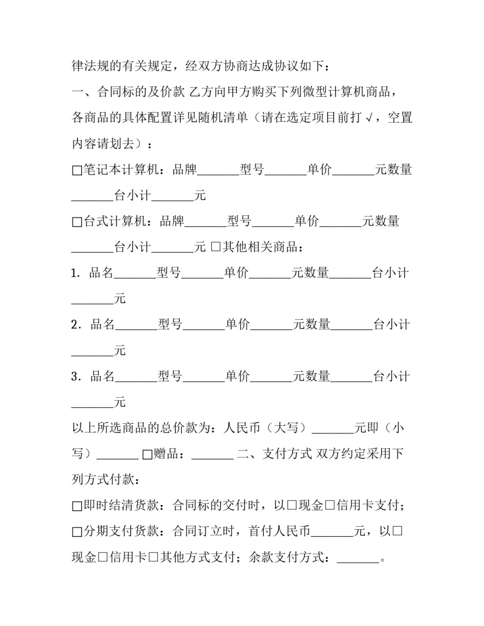 商品采购合同电子版(7篇)_第3页