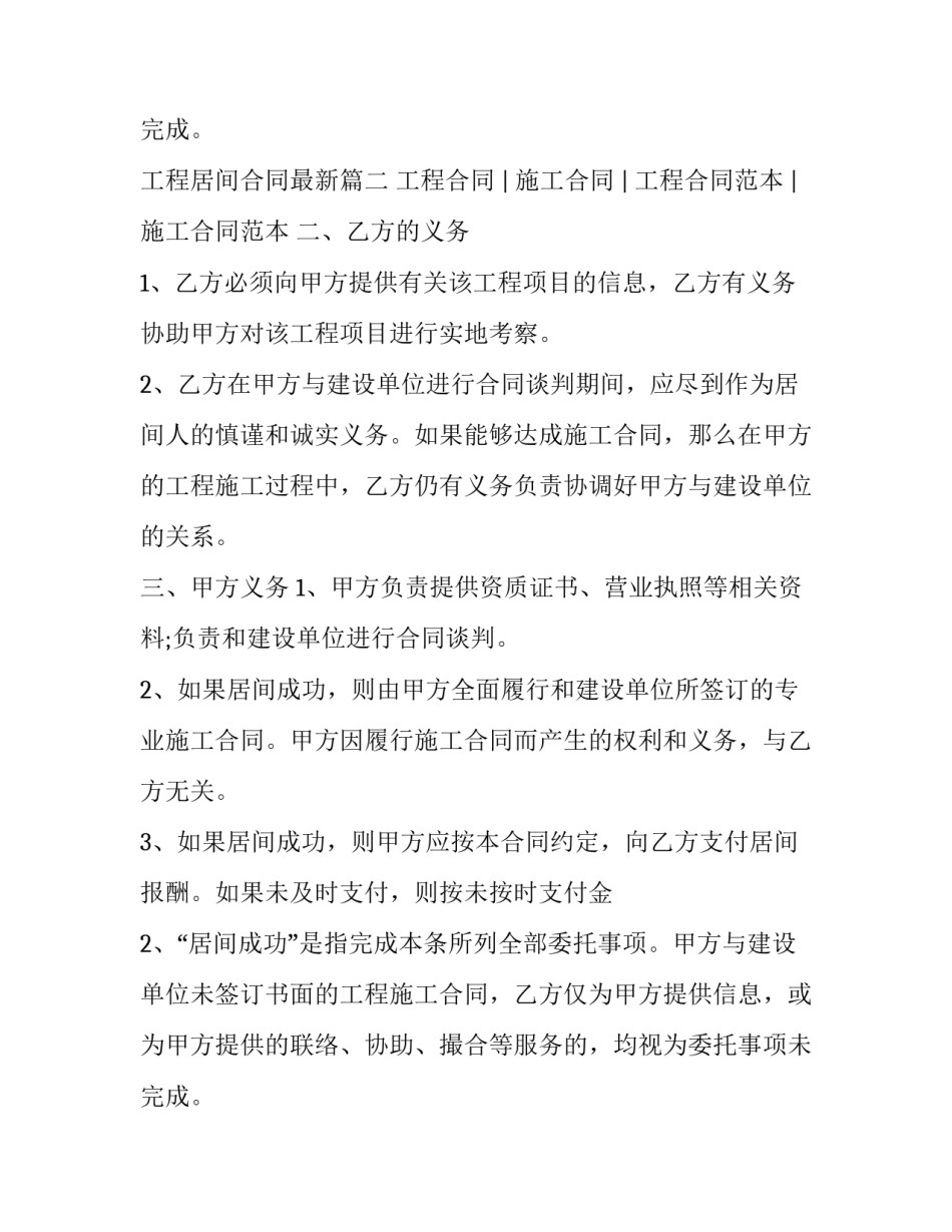 工程居间合同最新(九篇)_第2页