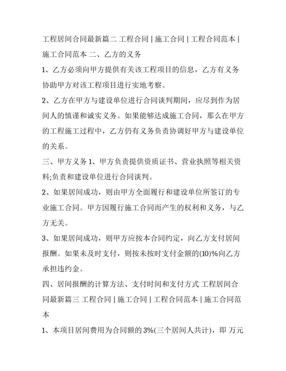 工程居间合同最新(九篇)_第3页