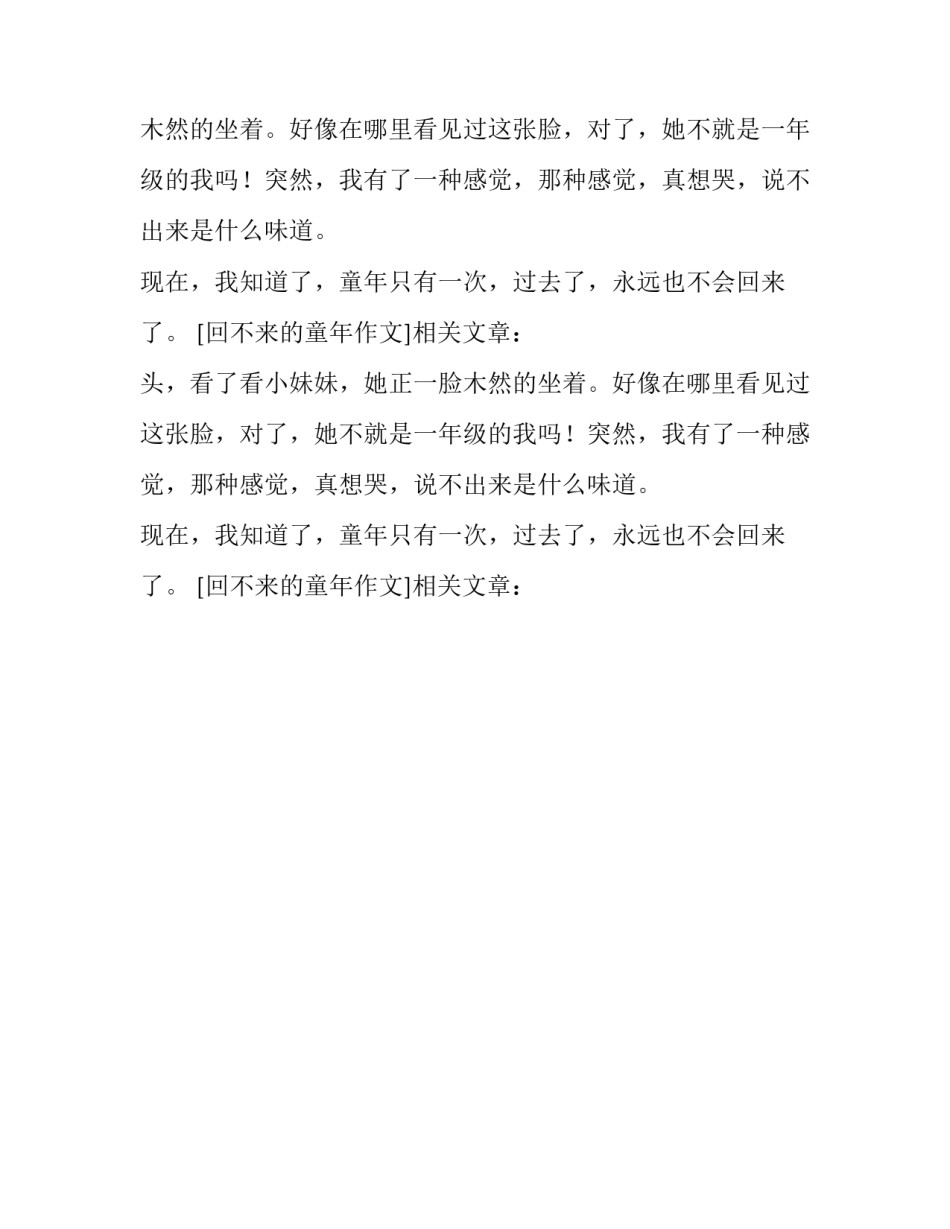 回不来的童年作文_第2页