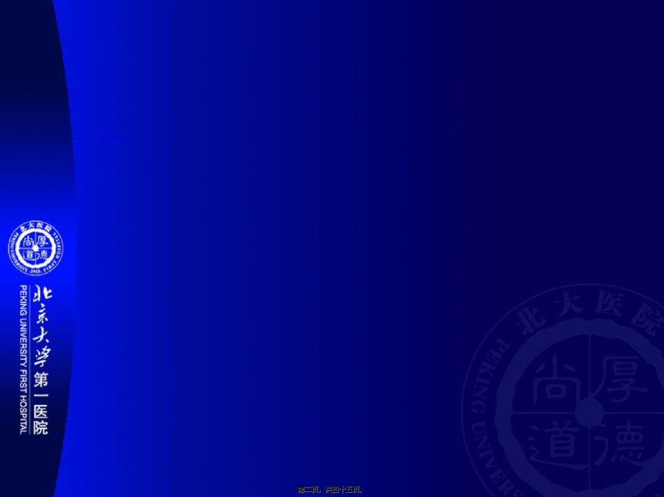 2022年医学专题—北京大学第一医院心肌炎病因和诊治现状.ppt_第2页