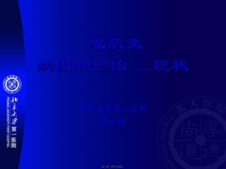 2022年医学专题—北京大学第一医院心肌炎病因和诊治现状.ppt