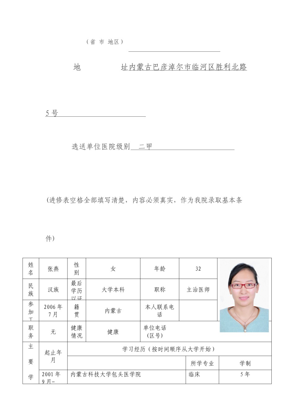 2022年医学专题—北京大学第一医院进修人员申请表.docx_第2页