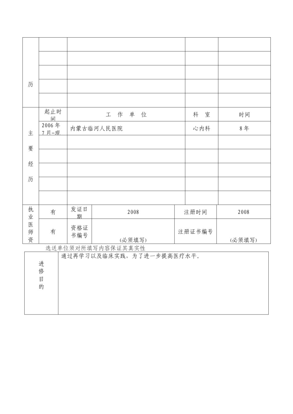 2022年医学专题—北京大学第一医院进修人员申请表.docx_第3页