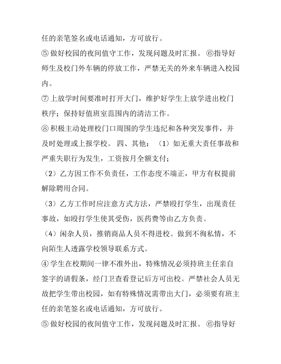 门岗聘用合同范本_第2页