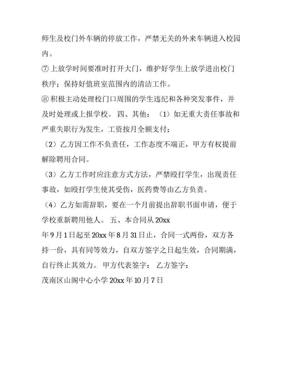 门岗聘用合同范本_第3页