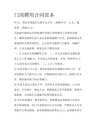 门岗聘用合同范本