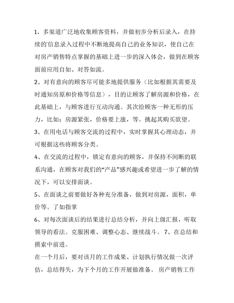 房产销售工作计划 房产销售工作计划书(5篇)_第2页