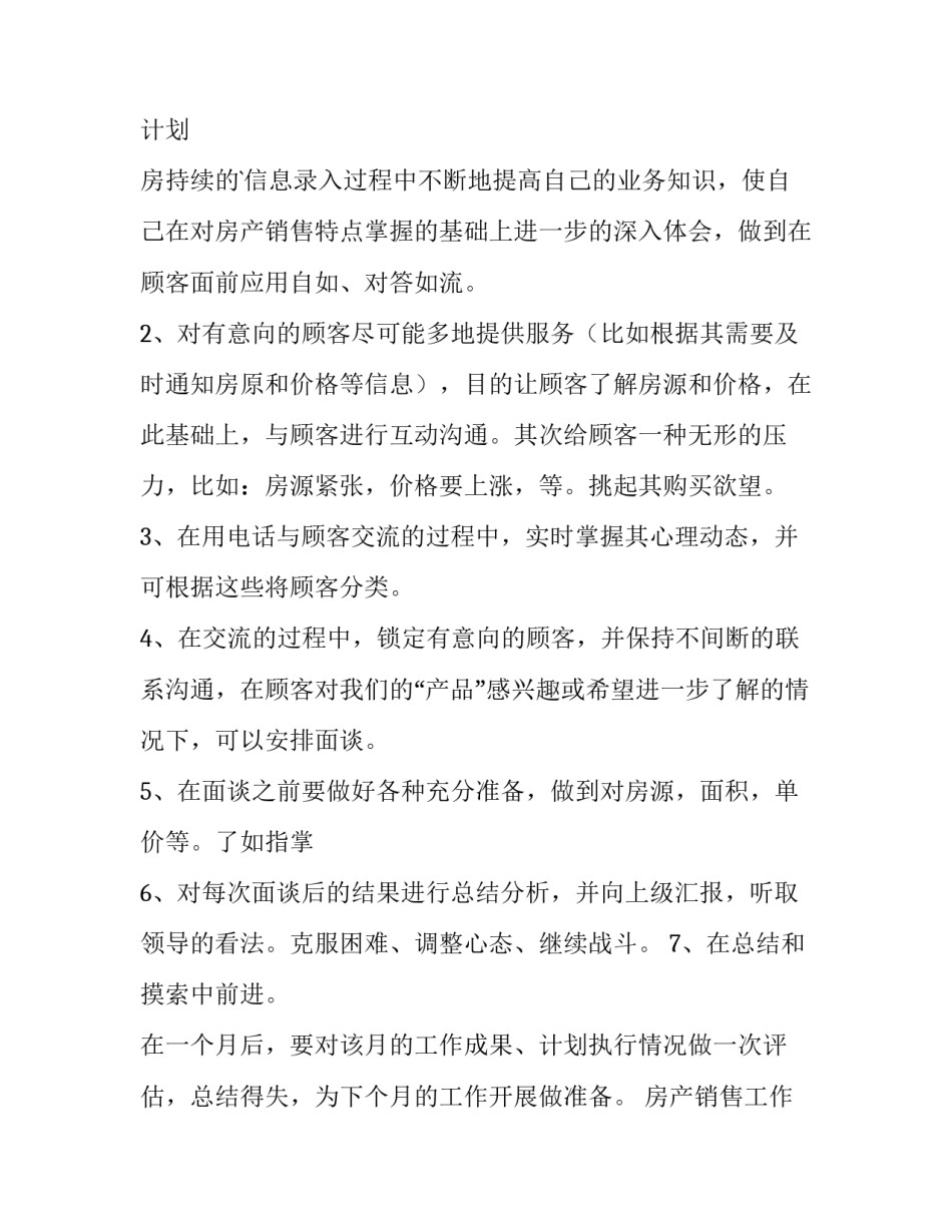 房产销售工作计划 房产销售工作计划书(5篇)_第3页