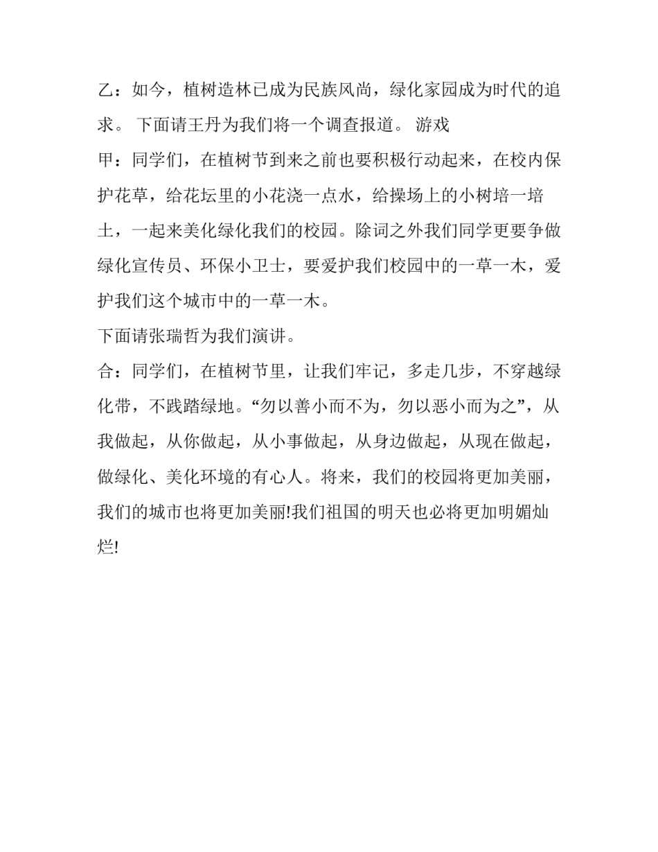 3月12植树节的主题班会主持词_第2页