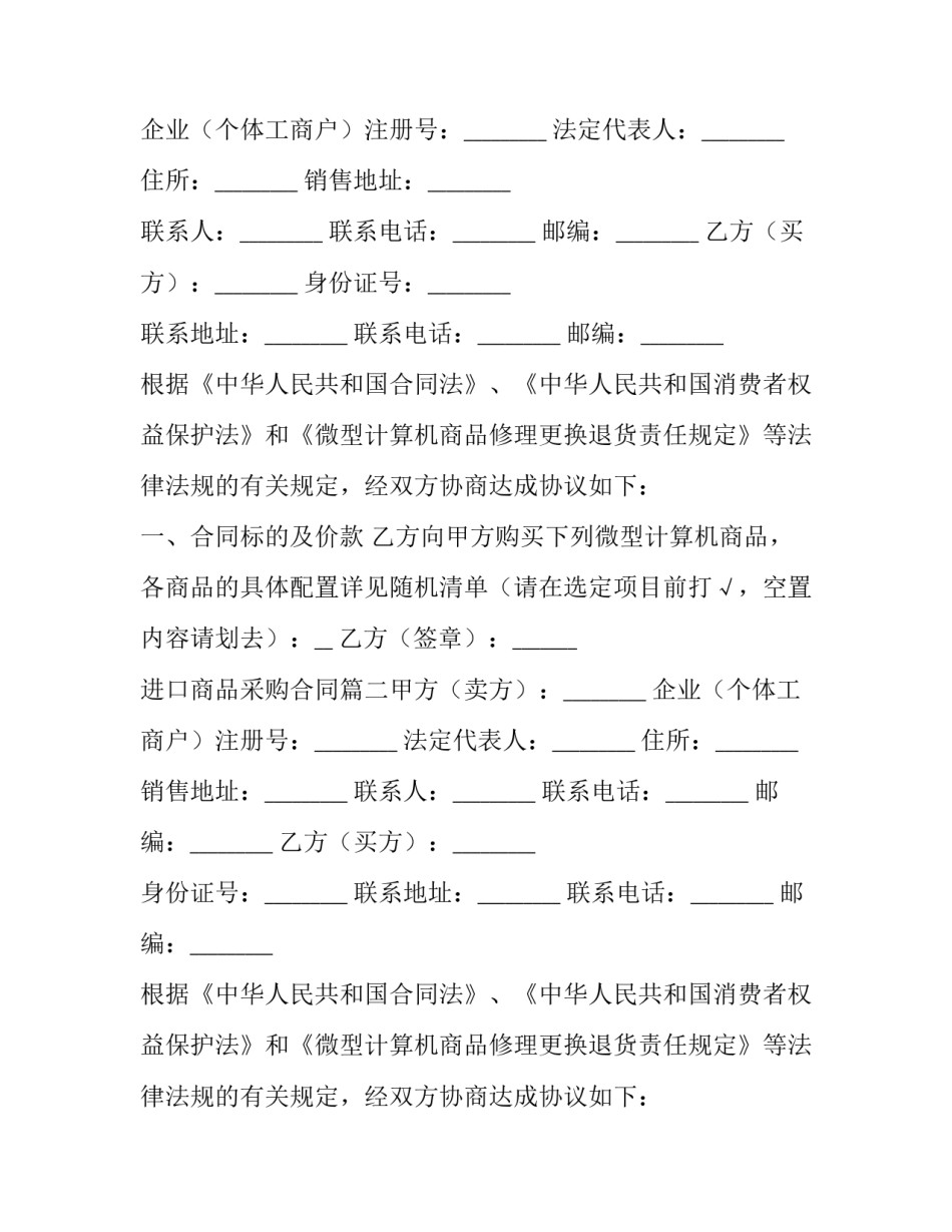进口商品采购合同(七篇)_第2页