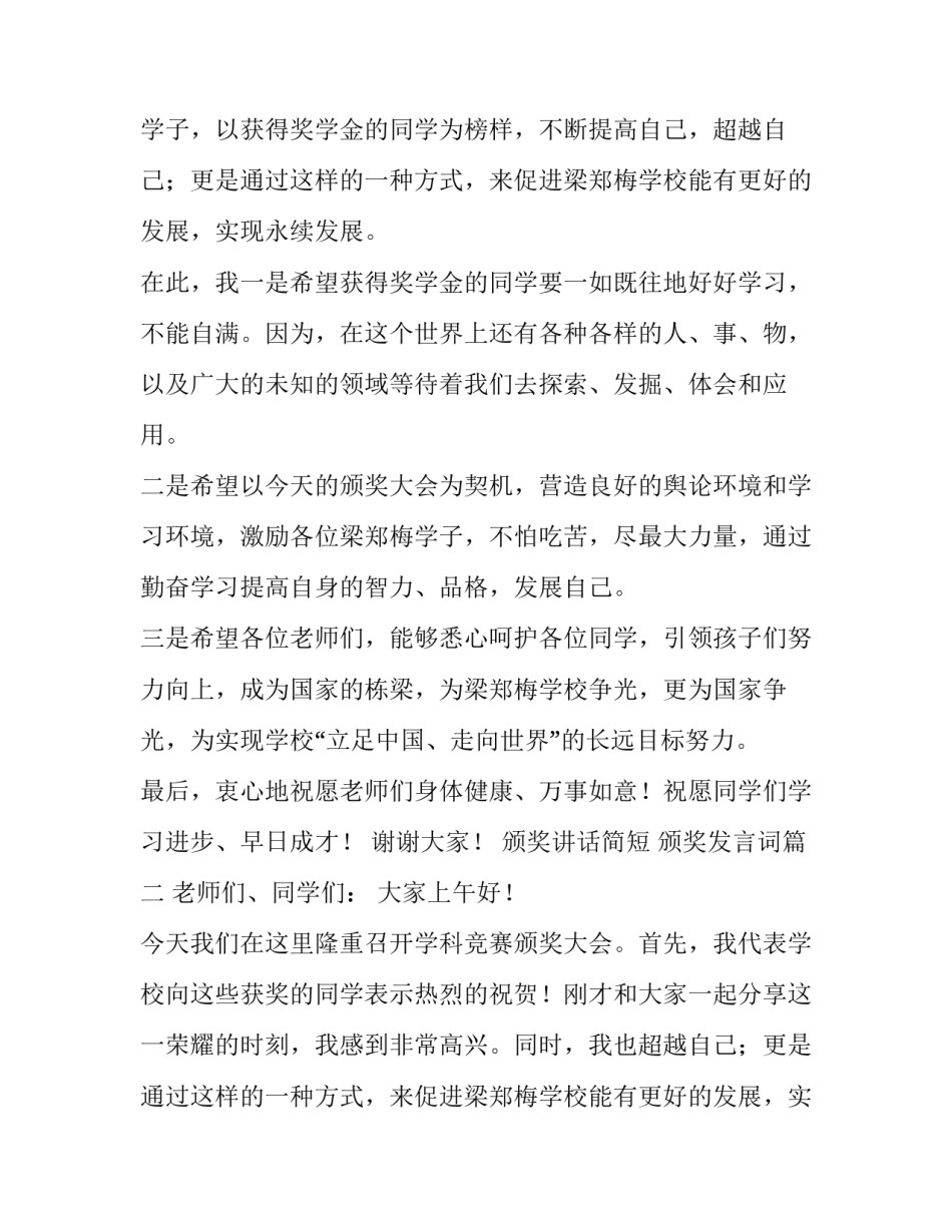 最新颁奖讲话简短 颁奖发言词(13篇)_第2页