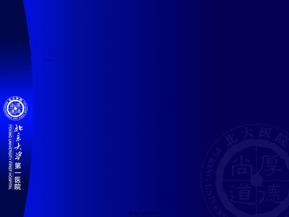 2022年医学专题—北京大学第一医院心肌炎病因和诊治现状讲义.ppt_第2页