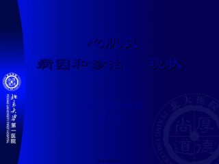2022年医学专题—北京大学第一医院心肌炎病因和诊治现状讲义.ppt