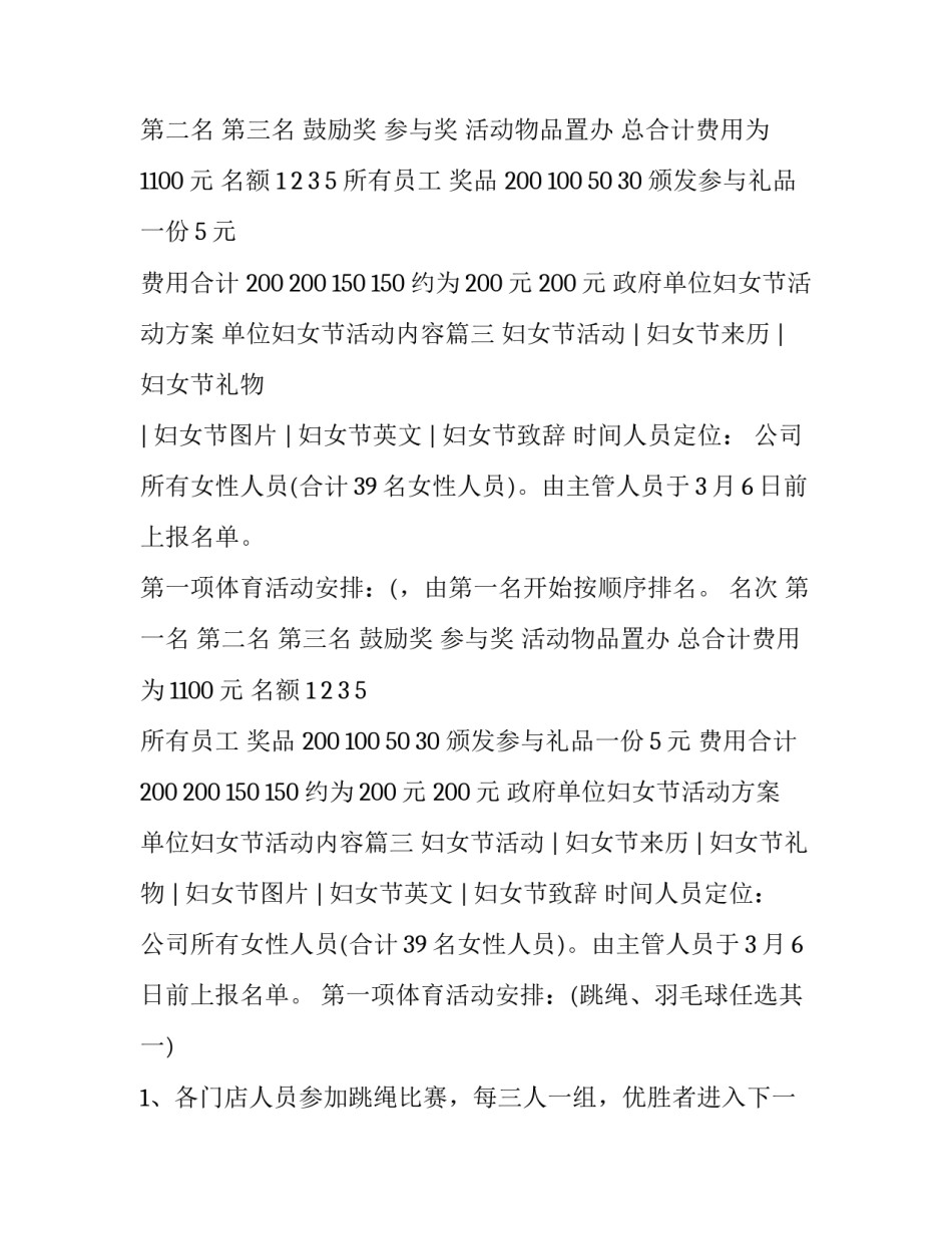 2023年政府单位妇女节活动方案 单位妇女节活动内容(3篇)_第2页