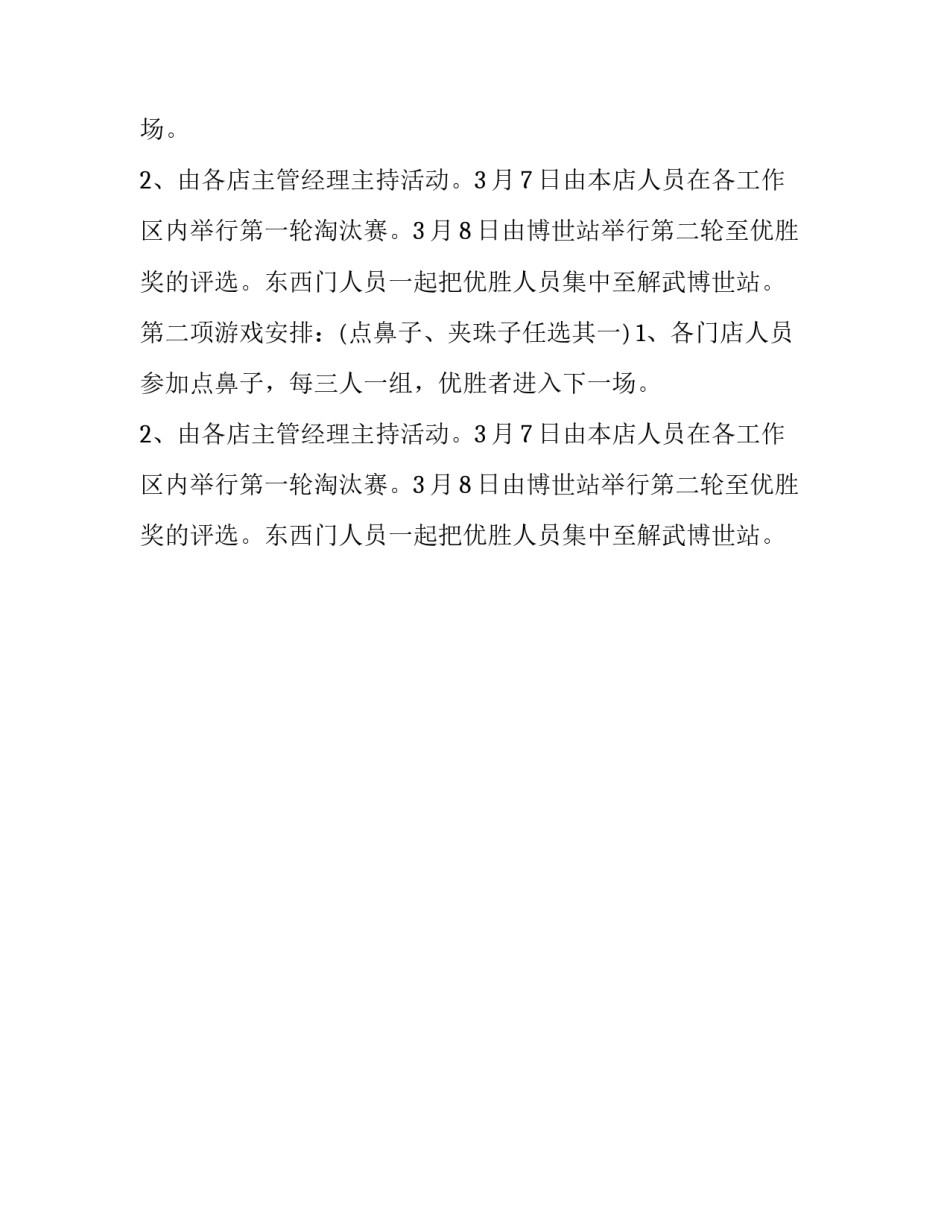 2023年政府单位妇女节活动方案 单位妇女节活动内容(3篇)_第3页