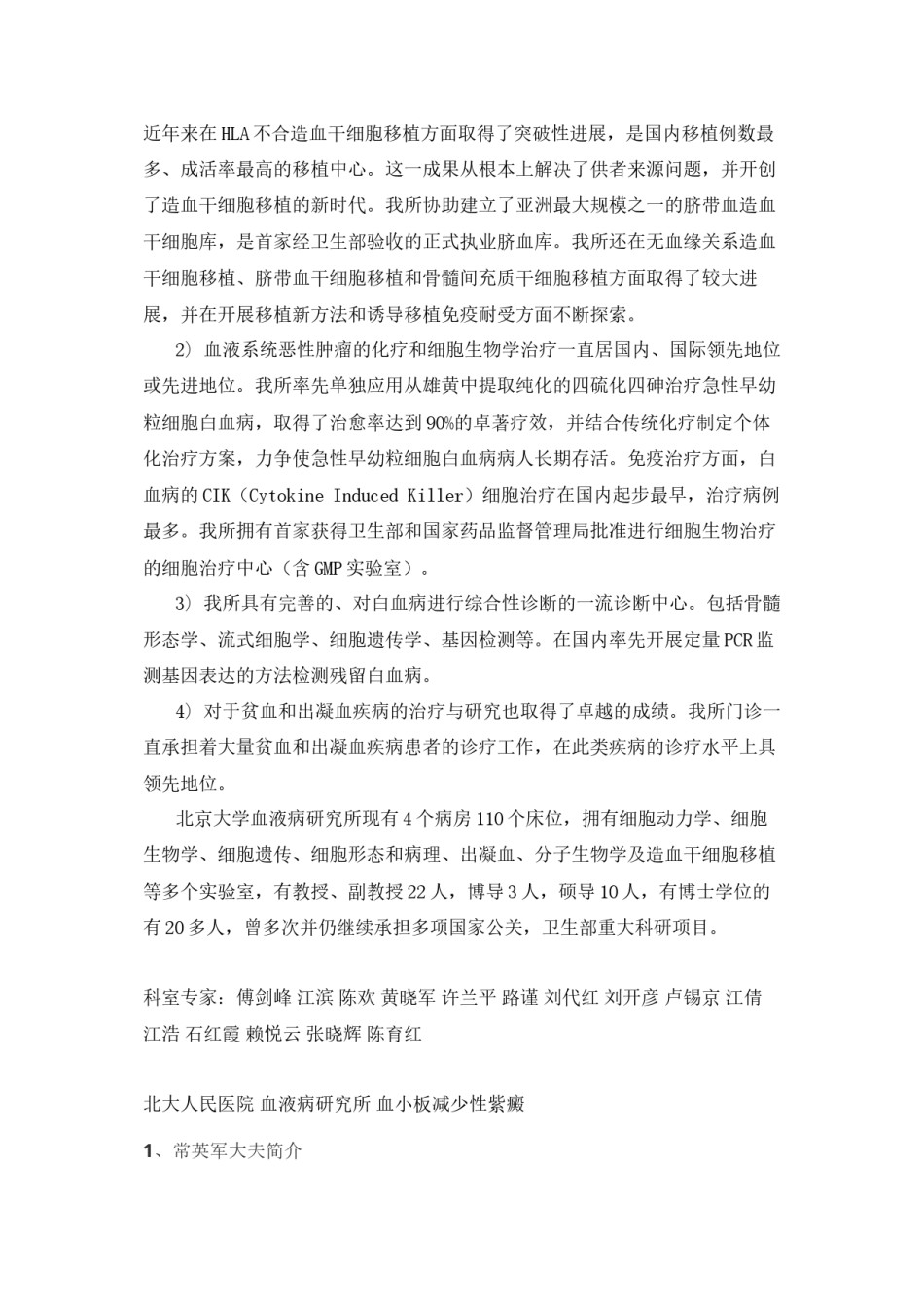 2022年医学专题—北京大学人民医院全部资料.docx_第2页