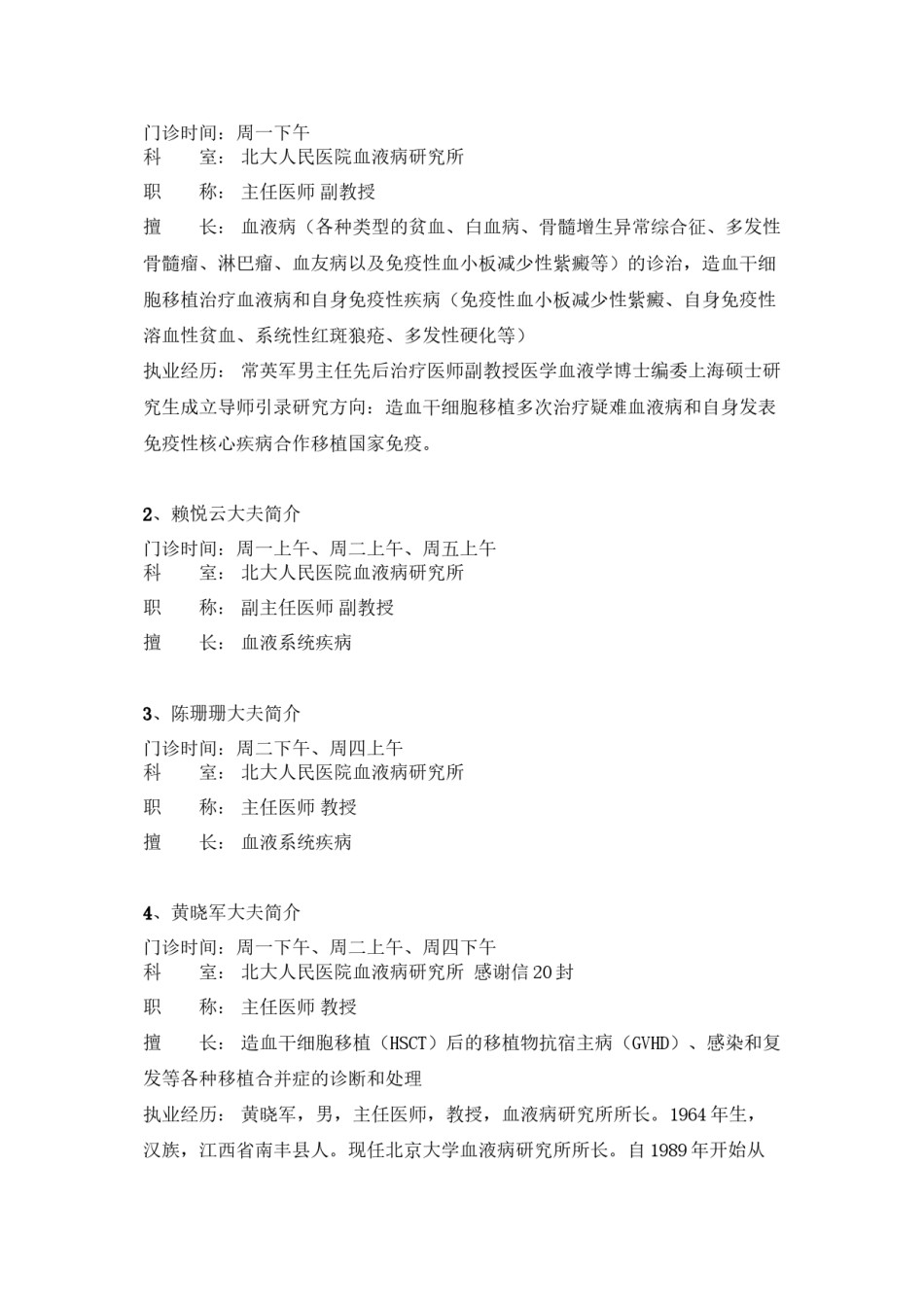 2022年医学专题—北京大学人民医院全部资料.docx_第3页
