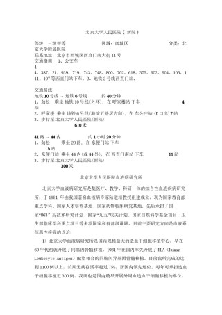 2022年医学专题—北京大学人民医院全部资料.docx
