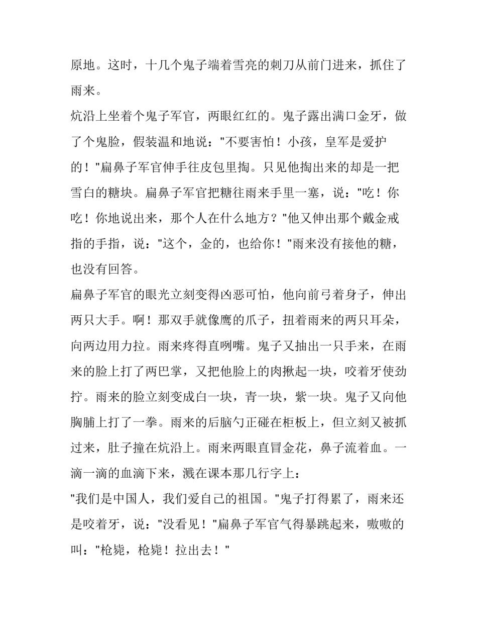 红色故事演讲稿分钟 红色故事演讲稿(通用15篇)_第2页