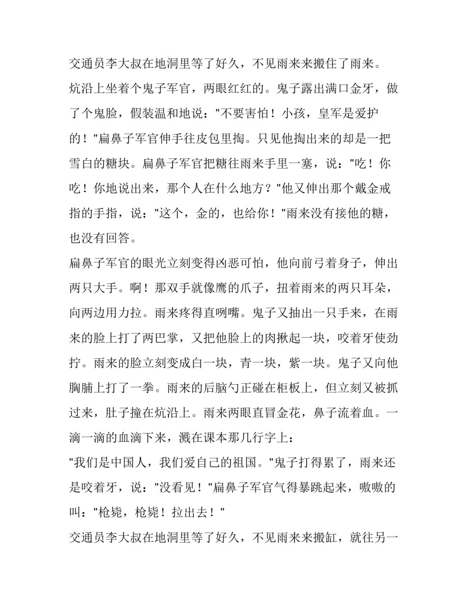 红色故事演讲稿分钟 红色故事演讲稿(通用15篇)_第3页