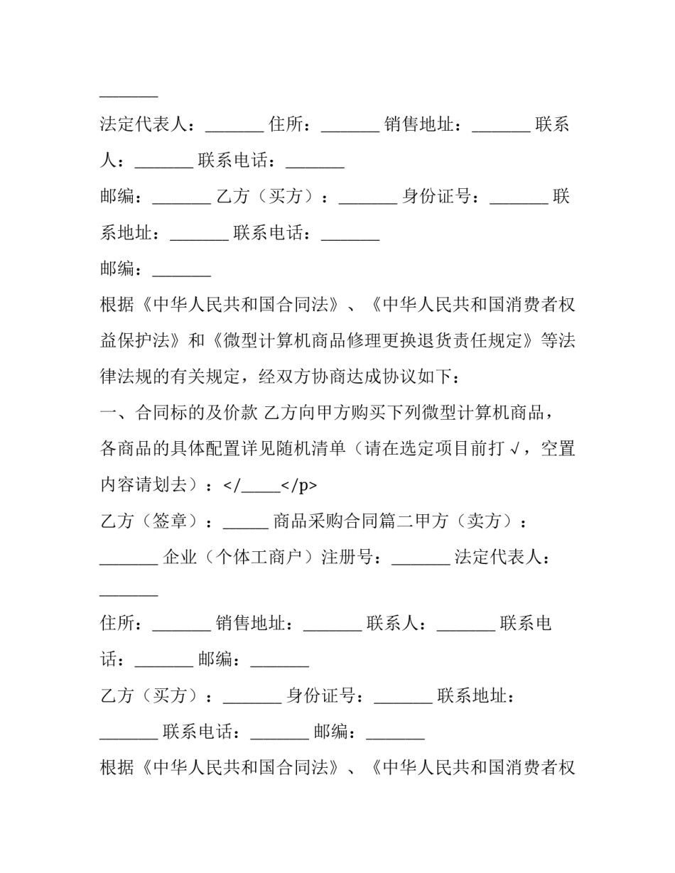 商品采购合同(七篇)_第2页