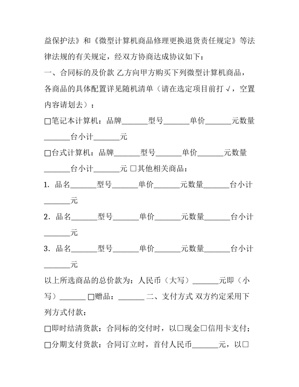 商品采购合同(七篇)_第3页