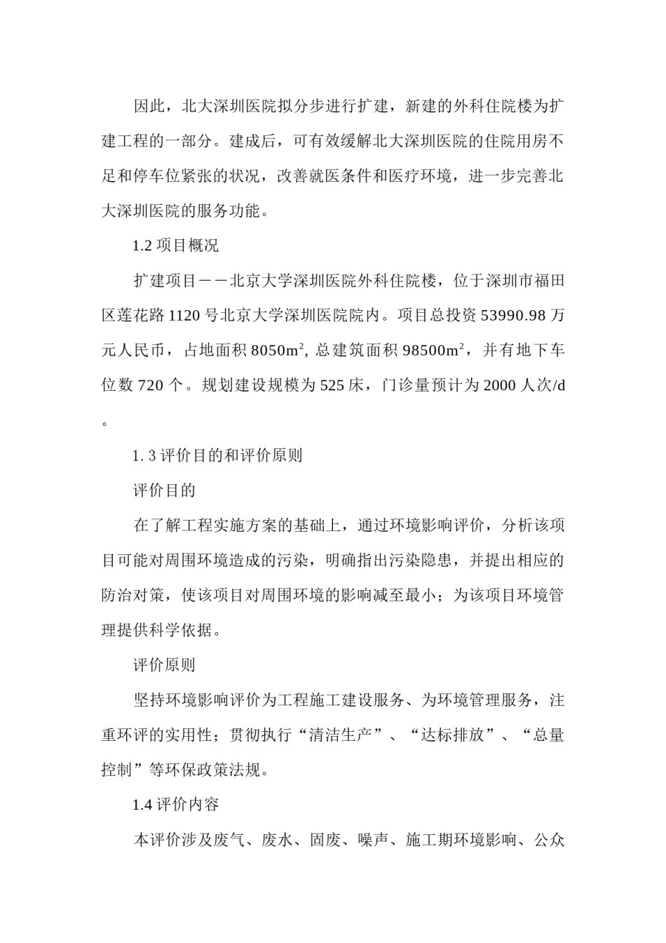 2022年医学专题—北京大学深圳医院外科住院楼.docx_第3页