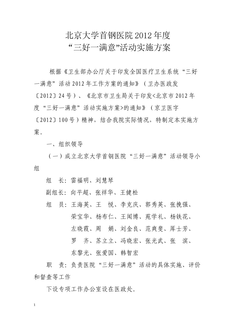 2022年医学专题—北京大学首钢医院2012年度.docx_第1页