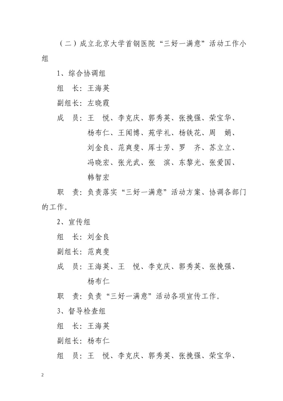 2022年医学专题—北京大学首钢医院2012年度.docx_第2页