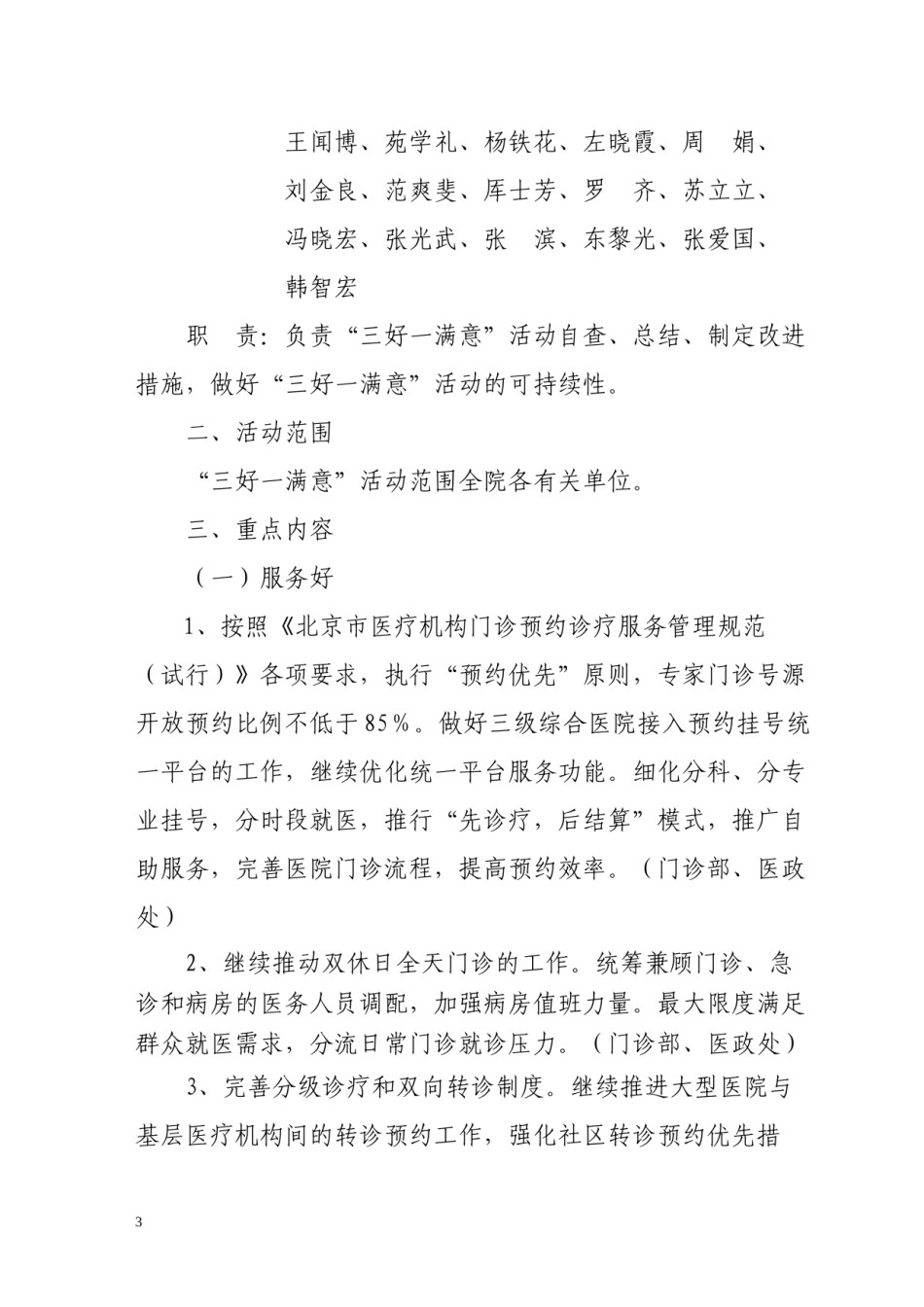 2022年医学专题—北京大学首钢医院2012年度.docx_第3页