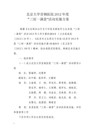 2022年医学专题—北京大学首钢医院2012年度.docx