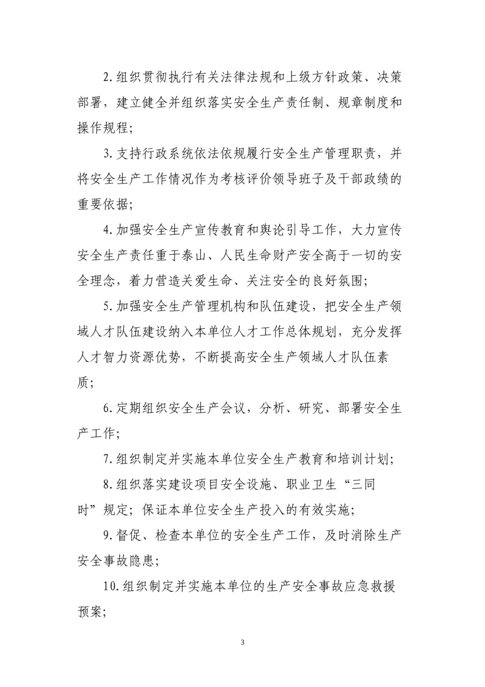 2022年医学专题—北京大学首钢医院安全生产责任制(DOC).docx_第3页