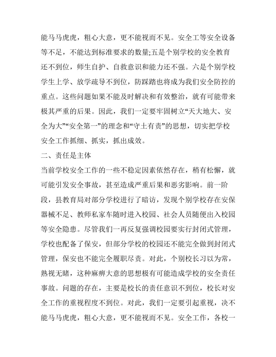 在全县教育安全工作会议上的讲话范文_第3页
